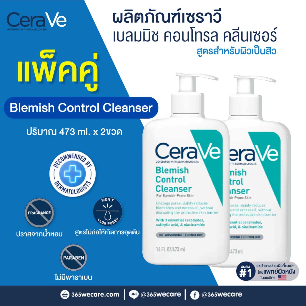 CERAVE Blemish Control Cleanser 2X473ml. เซราวี เบลมมิช คอนโทรล คลีนเซอร์​