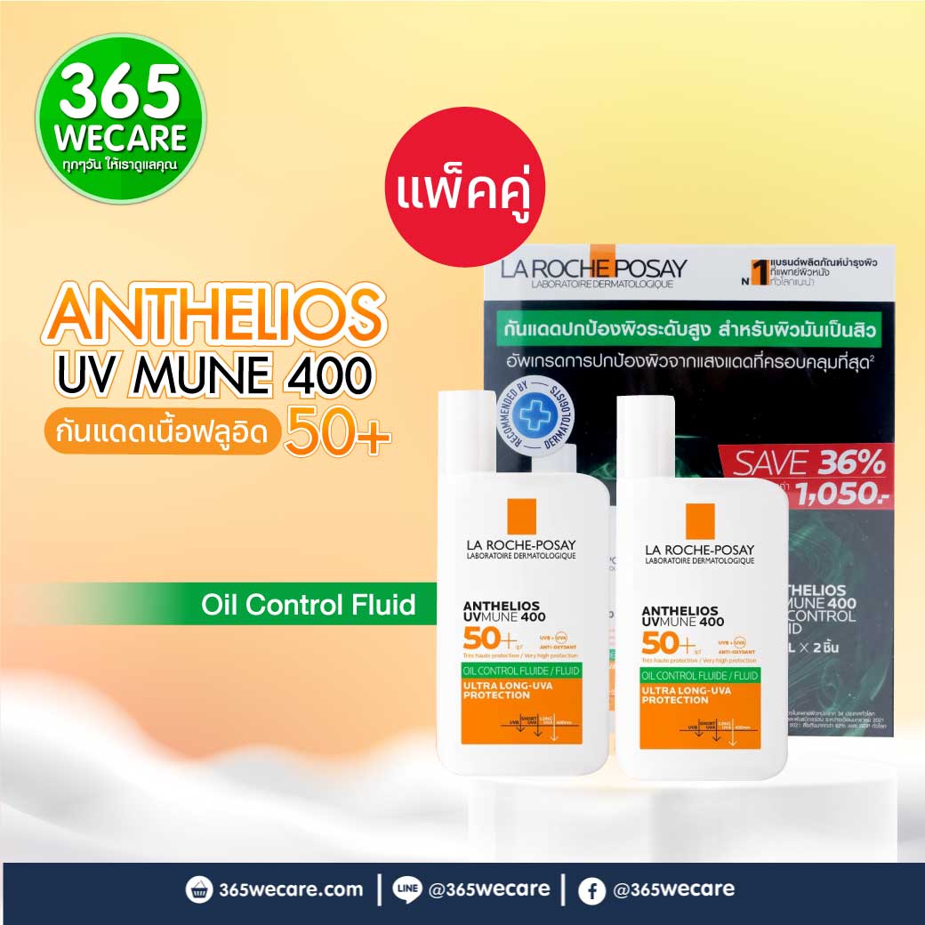 La Roche-Posay Anthelios UV Mune400 Oil Control Fluid SPF50 2x50ml. ลา โรช-โพเซย์ แอนเทลิโอส ยูวีมูน400 ออยล์ คอนโทรล้ ฟลูอิด เอสพีเอฟ50+