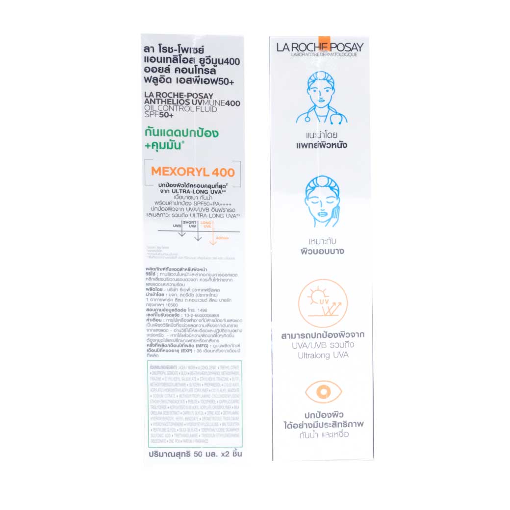 La Roche-Posay Anthelios UV Mune400 Oil Control Fluid SPF50 2x50ml. ลา โรช-โพเซย์ แอนเทลิโอส ยูวีมูน400 ออยล์ คอนโทรล้ ฟลูอิด เอสพีเอฟ50+