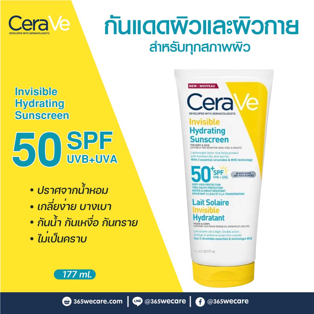 CERAVE Hydrating Sun Body&Face spf50 177ml. เซราวี อินวิซิเบิ้ล ไฮเดรติ้ง ฟลูอิด ซันสกรีน​