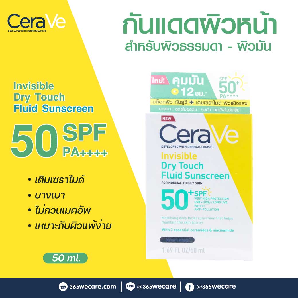 CeraVe Invisible Dry Touch Fluid Sunscreen SPF50+ PA++++ 50ml. เซราวี อินวิซิเบิ้ล ดราย ทัช ฟลูอิด ซันสกรีน​