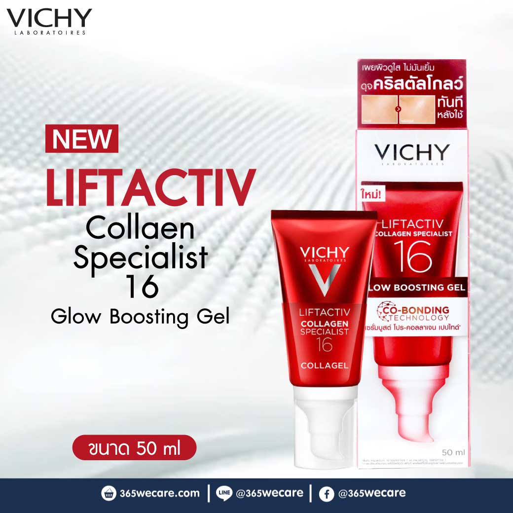 VICHY Liftactiv Collagen Specialist 16 Glow Boosting Gel 50ml. วิชี่ ลิฟแอ็คทีฟ คอลลาเจน สเปเชียลลิสต์ 16 โกลว์ บูสติ้ง เจล