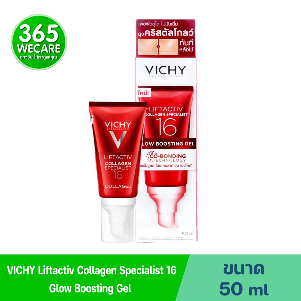 VICHY Liftactiv Collagen Specialist 16 Glow Boosting Gel 50ml. วิชี่ ลิฟแอ็คทีฟ คอลลาเจน สเปเชียลลิสต์ 16 โกลว์ บูสติ้ง เจล
